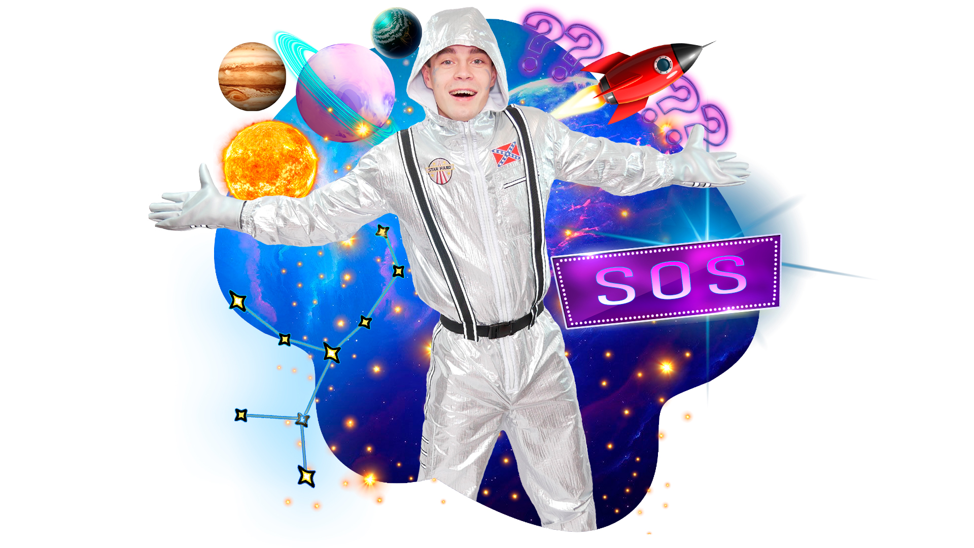 космический квест