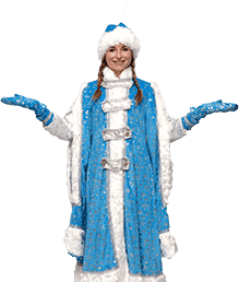Снегурочка